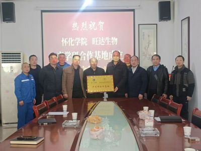 校企合作 互惠共贏(yíng)--公司與懷化學(xué)院產(chǎn)學(xué)研合作基地成立